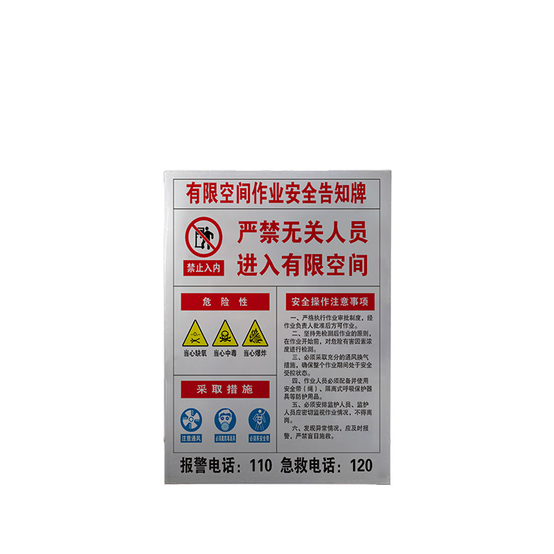 斯赞 安全保护 有限空间作业告知牌 600*800mm 个高清大图