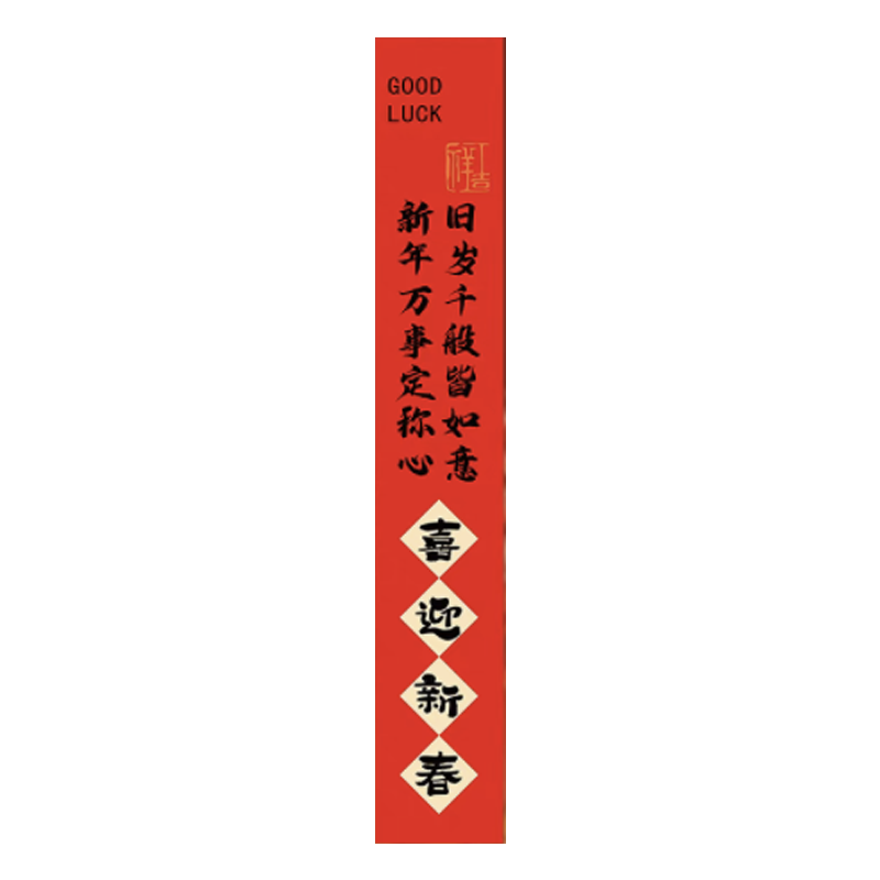 锦瑞星新年场景布置挂件挂布A-1/件高清大图