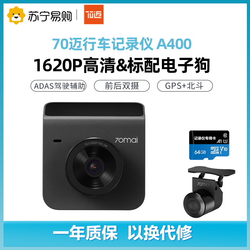 70迈智能行车记录仪魔方A400星空灰 1620P超高清夜视 电子狗 智能语音 WIFI互联 64G+70迈高清后拉摄