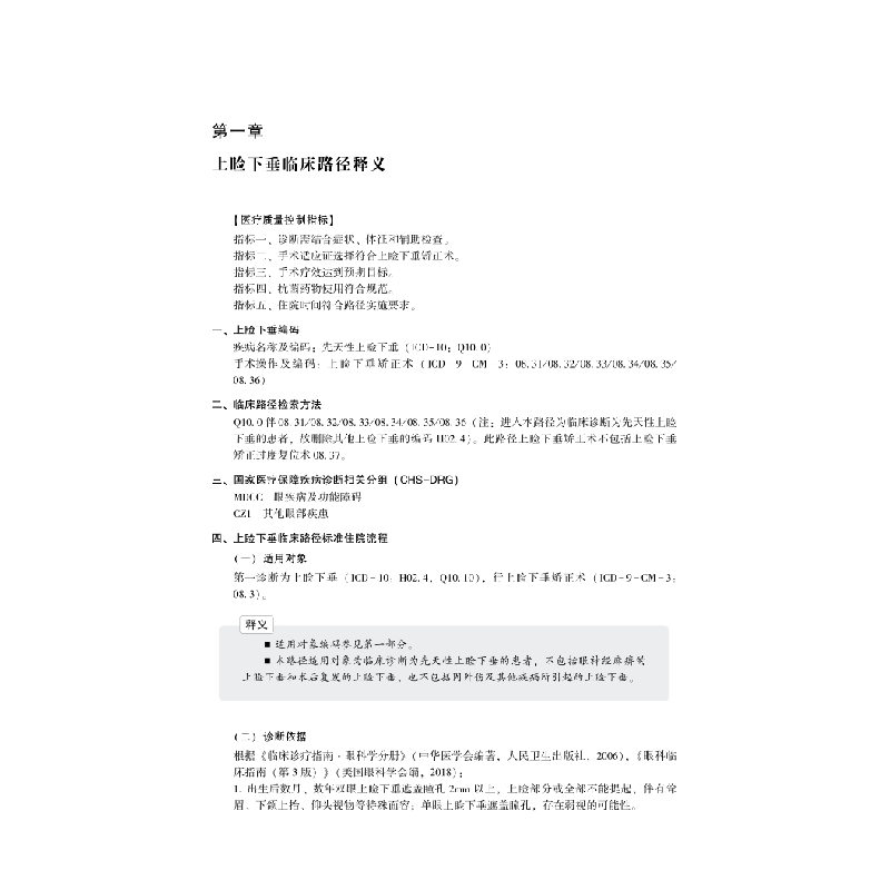 正版新书]临床路径治疗药物释义·眼科分册《临床路径治疗药物释高清大图