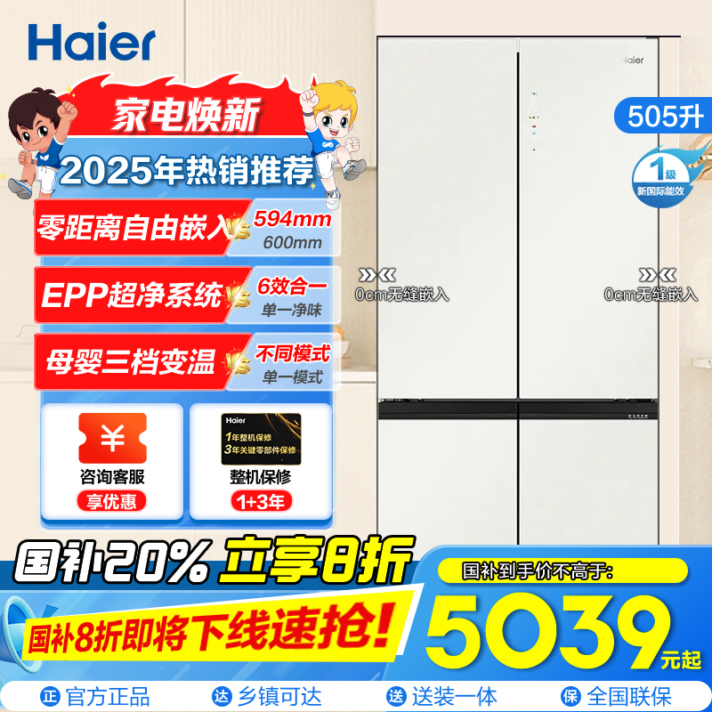 海尔(Haier)505升十字对开门超薄冰箱 零距离嵌入全空间保鲜 EPP超净系统 BCD-505WGHTD14GXU1