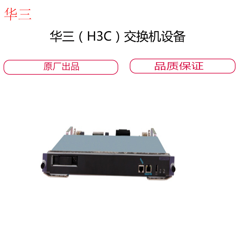 华三(H3C)交换机设备(S75E/S10500 SecBlade IV 入侵防御系统模块+40G QSFP+ 5m电缆