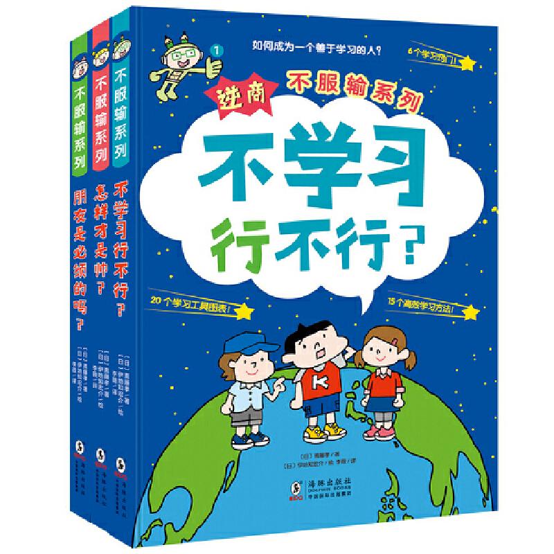 正版新书】逆商·不服输系列:《不学习行不行?》《怎样才是帅?
