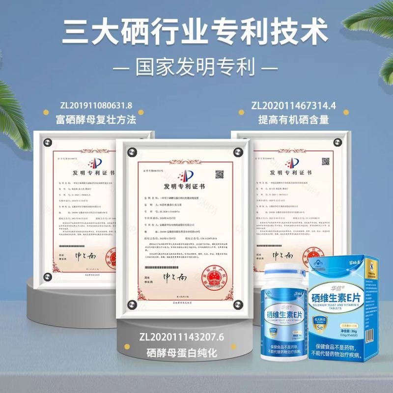 富硒康硒维生素E片*3