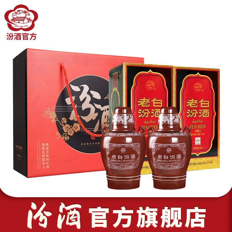 汾酒官方旗舰店] 山西杏花村汾酒53度老白汾酒475ml*2瓶礼盒装
