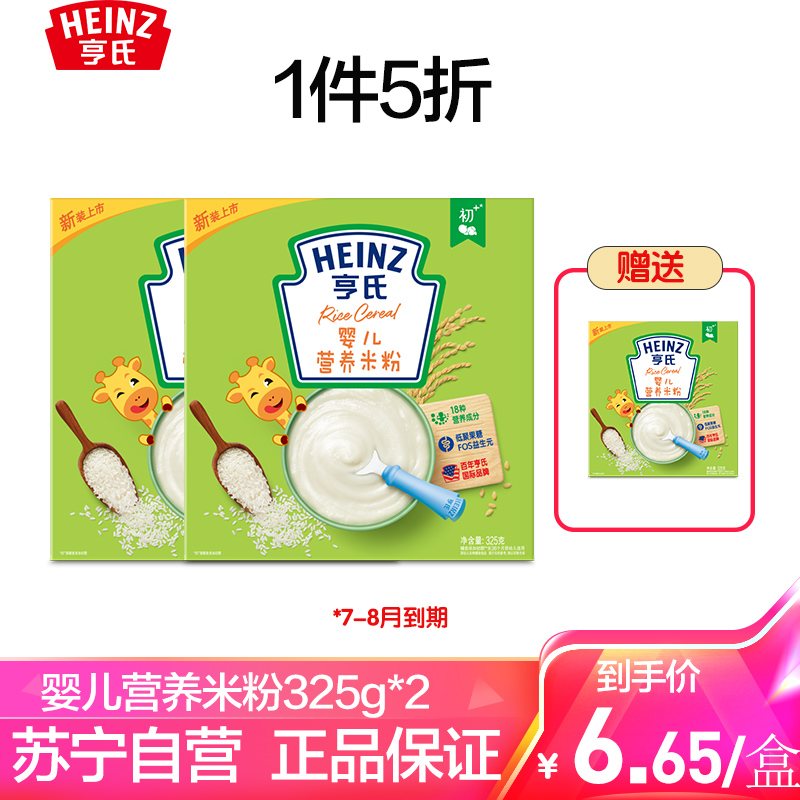 亨氏(Heinz)婴儿营养米粉 325g*2盒婴幼儿辅食米糊高清大图