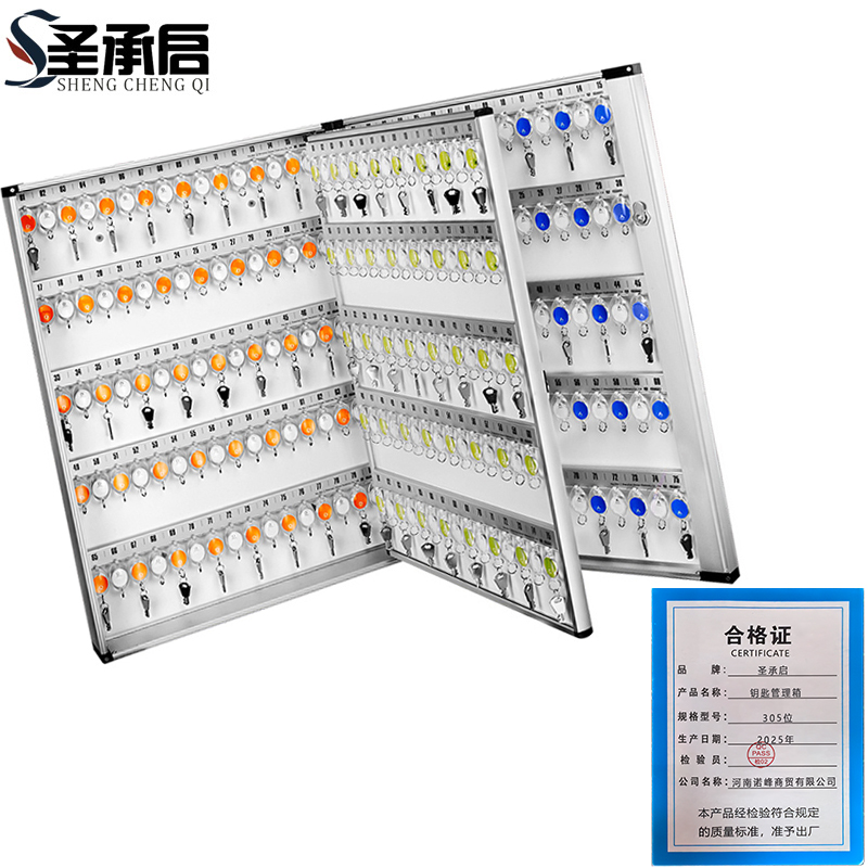 圣承启 钥匙管理箱 305位 个高清大图