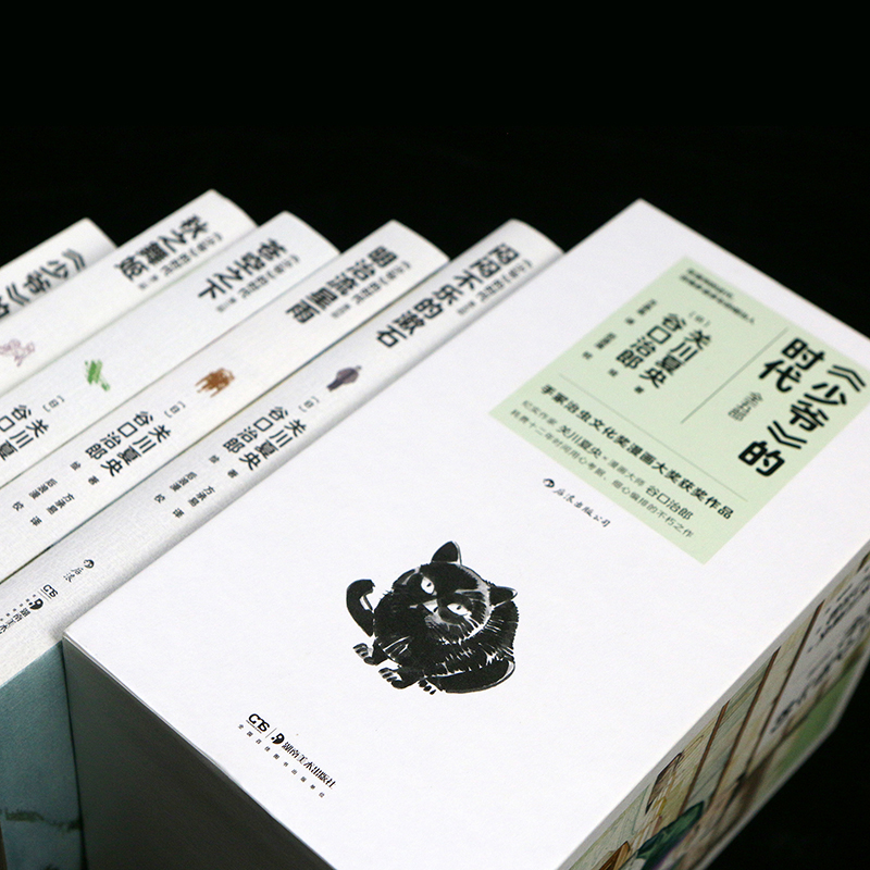 [正版]赠漫画报事贴《少爷的时代》谷口治郎关川夏央日本明治时代画卷 夏目漱石石川啄木森鸥外文豪日常 漫日漫漫画书籍高清大图