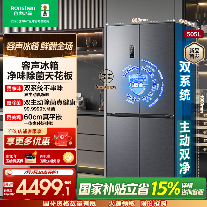 容声方糖505L十字门冰箱双系统循环主动除菌超薄嵌入式一级能效无霜大容量灰BCD-505P60CZMAD