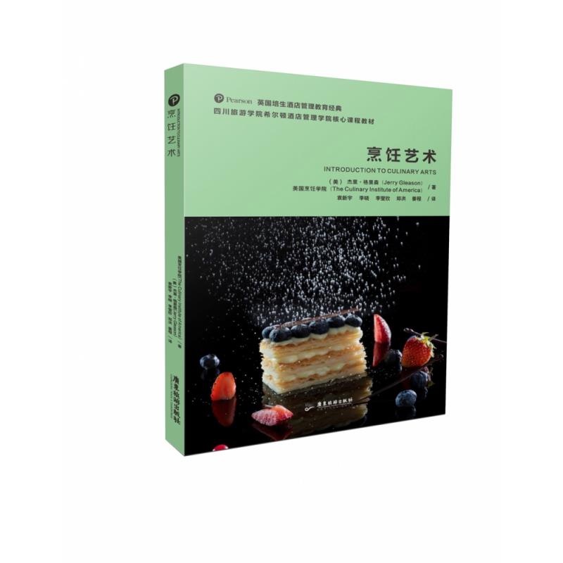 [醉染正版]烹饪艺术 杰里·格里森(JerryGleason) 9787557022259 广东旅游出版社高清大图