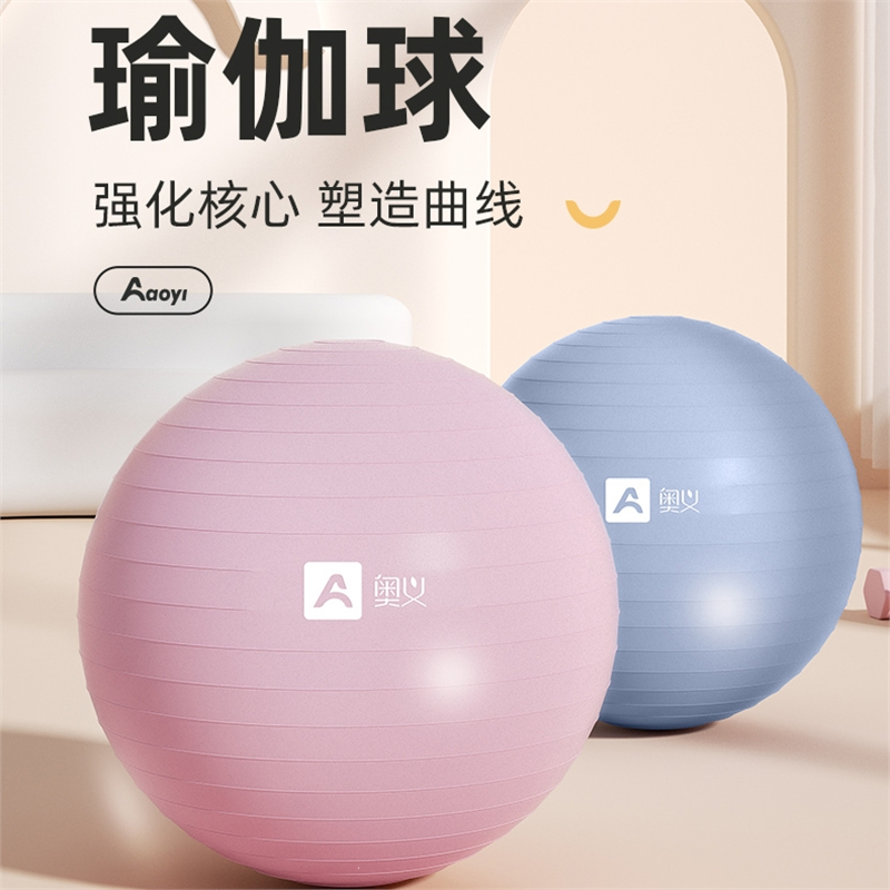 奥义瑜伽球加厚健身球儿童感统训练大龙球55cm(身高150-160cm)