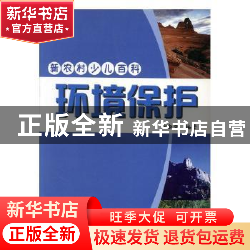 正版 环境保护 方淑荣编著 吉林出版集团有限责任公司 9787807626高清大图