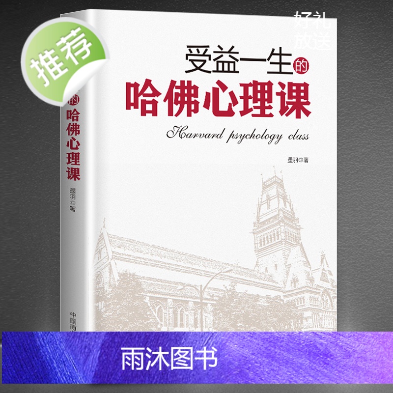 全4册 哈佛逻辑思维课+哈佛心理课+受益一生的世界顶级思维+逻辑学入门 简单的逻辑学逻辑学导论语言逻辑学基础教程黑格尔正高清大图