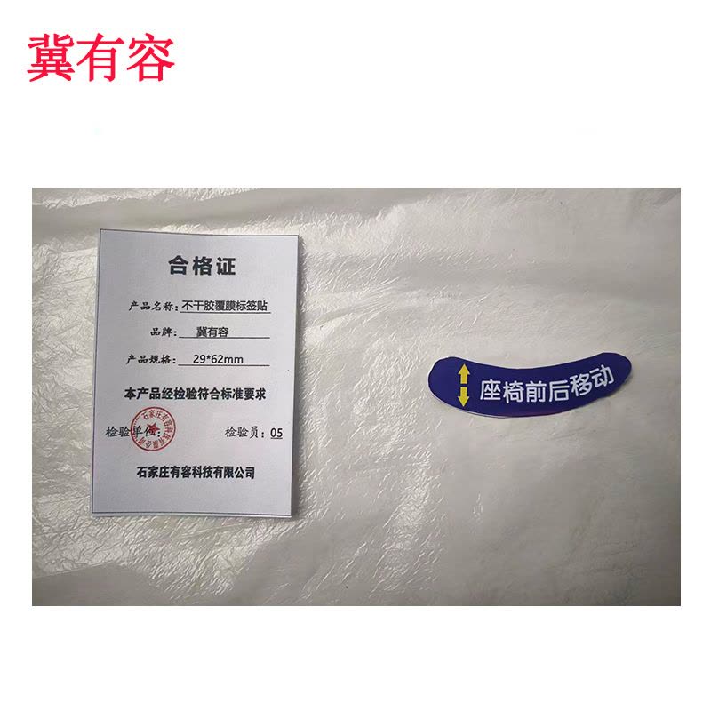 冀有容 不干胶覆膜标签贴 29*62mm 个图片