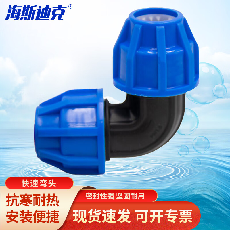 海斯迪克 HKCL-858 PE快接头快速抢修接头管件配件 25快速三通 1个