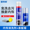 固特威汽车内饰清洗剂 内饰清洗剂1瓶+表板蜡+海绵+毛巾【内饰翻新套装】
