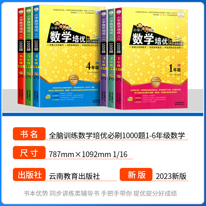 [共3本]学霸作文 写人+叙事+写景 小学三年级 [正版]小学数学培优必刷1000题一年级二年级三四五六年级上册下册人教高清大图