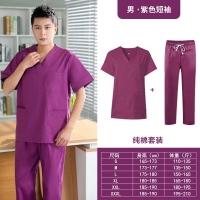 谋福 洗手衣棉 美容院工作服 (男士短袖紫色纯棉套装) L