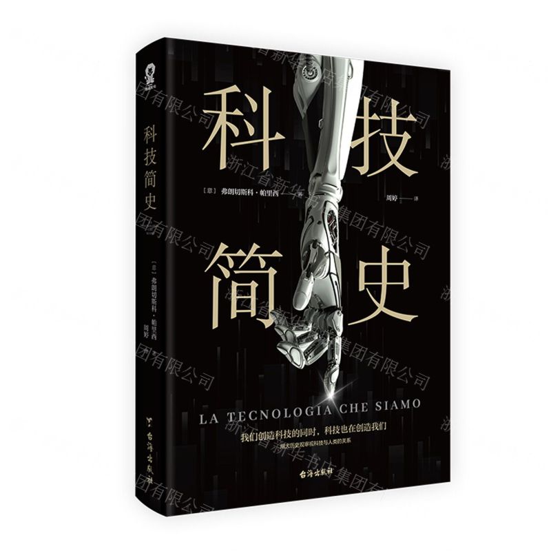 【N】科技简史-9787516830857