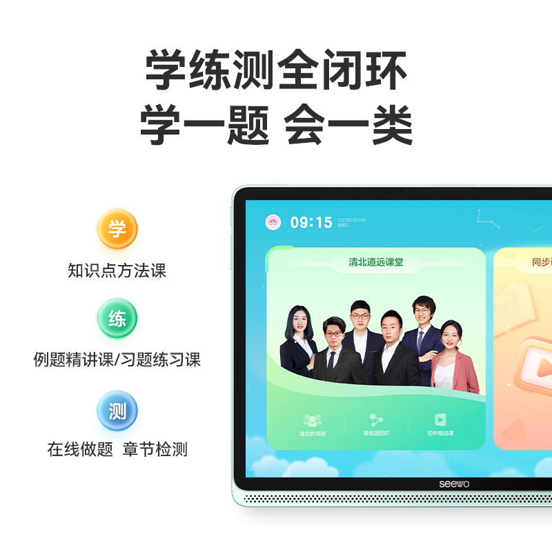 seewo希沃 平板V1Pro 4+256G小学初中学生智能平板电脑家教机一年级到高中学生智能专用学习专用平板