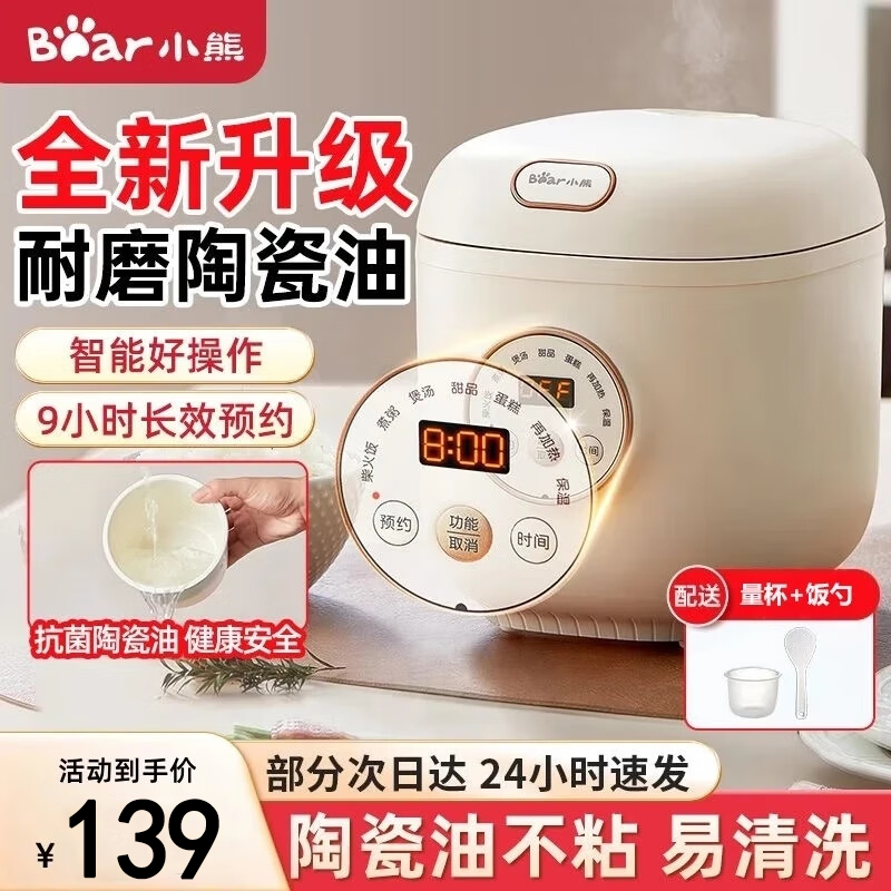 小熊(Bear) 1.2L迷你电饭煲DFB-C12L9 小型家用宿舍智能预约定时煲汤煮粥米饭锅陶瓷油涂层