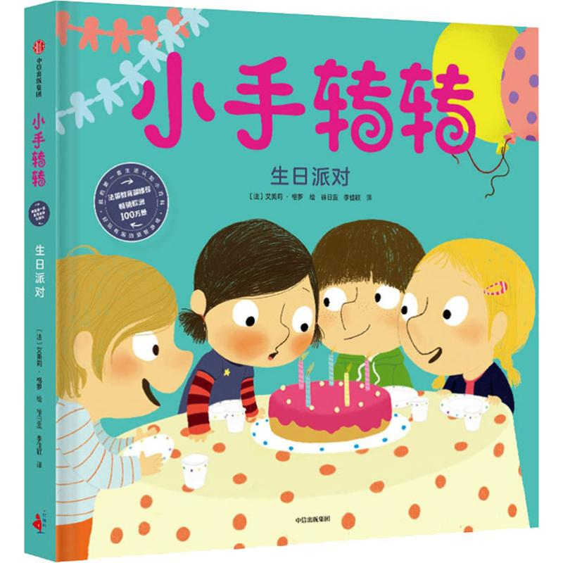 [M]生日派对-9787508699479