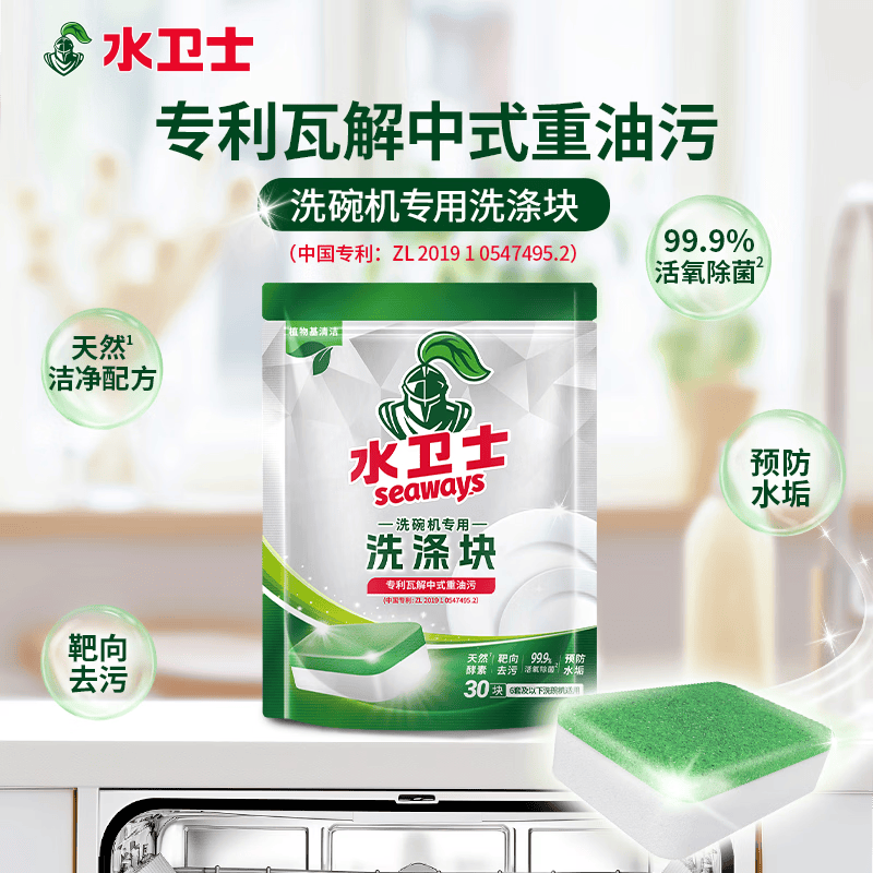 水卫士洗碗机专用洗涤块300g/袋