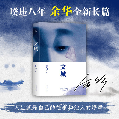活着+文城 余华新书文成2021 现代文学书籍书 兄弟/许三观卖 血记/在细雨中呼喊作者正版书籍小说书 新华书店旗舰店书