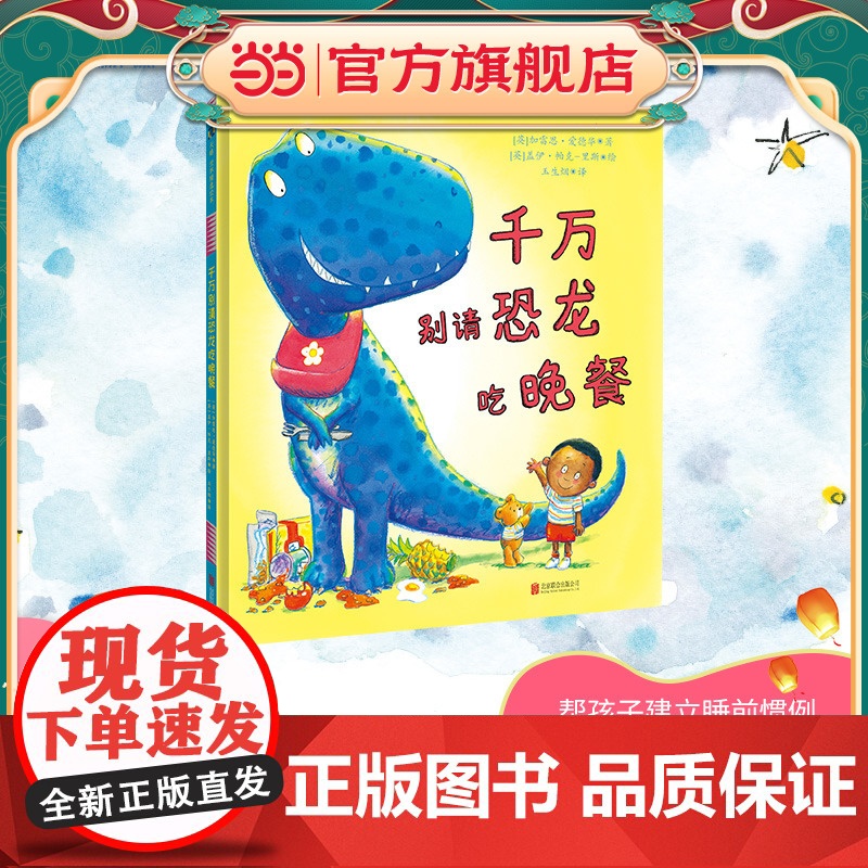 千万别请恐龙吃晚餐高清大图