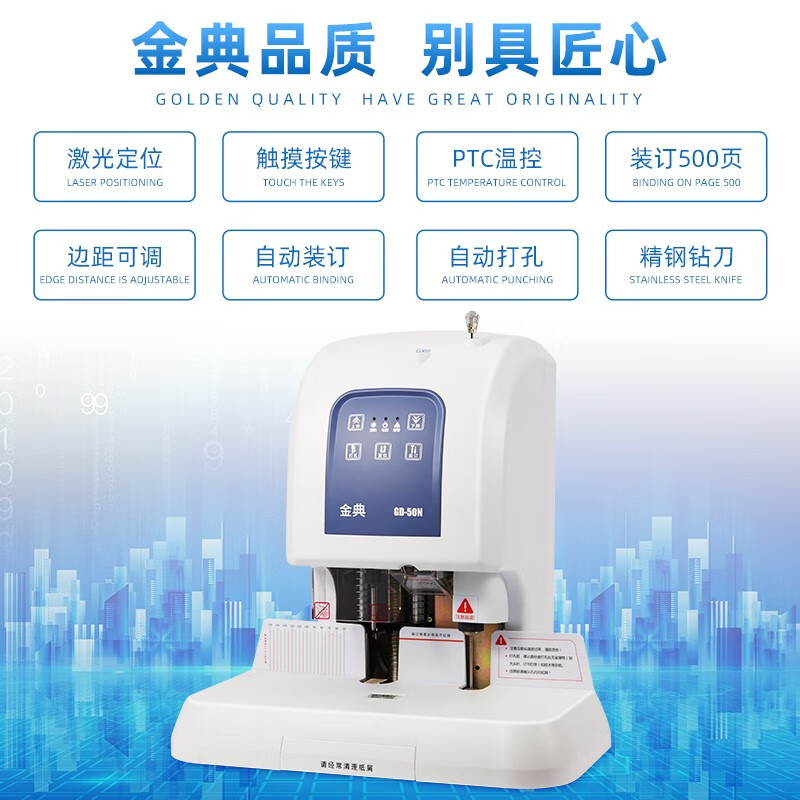 3M 金典 GD-50N装订机财务凭证装订机 档案打孔机 激光电动升级版高清大图