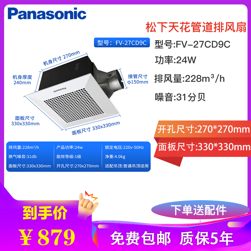 Panasonic松下天埋扇强力排风换气扇洗手间抽风机石膏板办公室大风量排气扇排风机低噪音换气模块FV-27CH9C