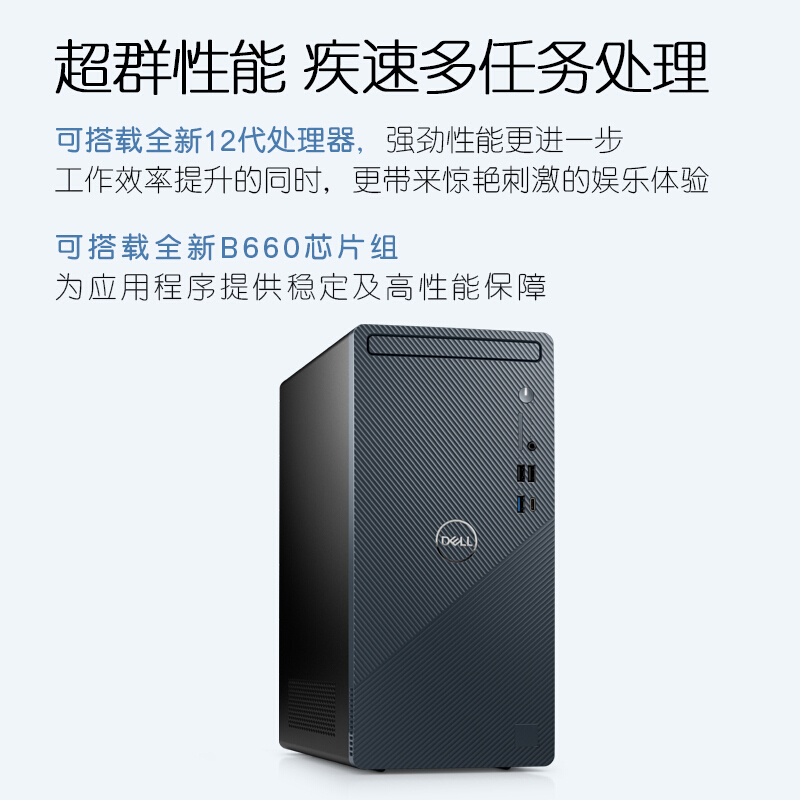 戴尔(DELL)灵越3910 商用家用办公 反应灵敏 安装简单方便 机箱小巧 台式电脑27英寸 定制(i5-12400 8GB 512GB 集显)三年质保