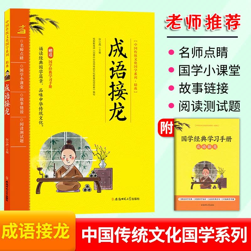 唐诗三百首 小学通用 [正版]中国传统文化国学系列精典 唐诗三百首成语接龙弟子规三字经千字文声律启蒙论语古诗文129篇注图片