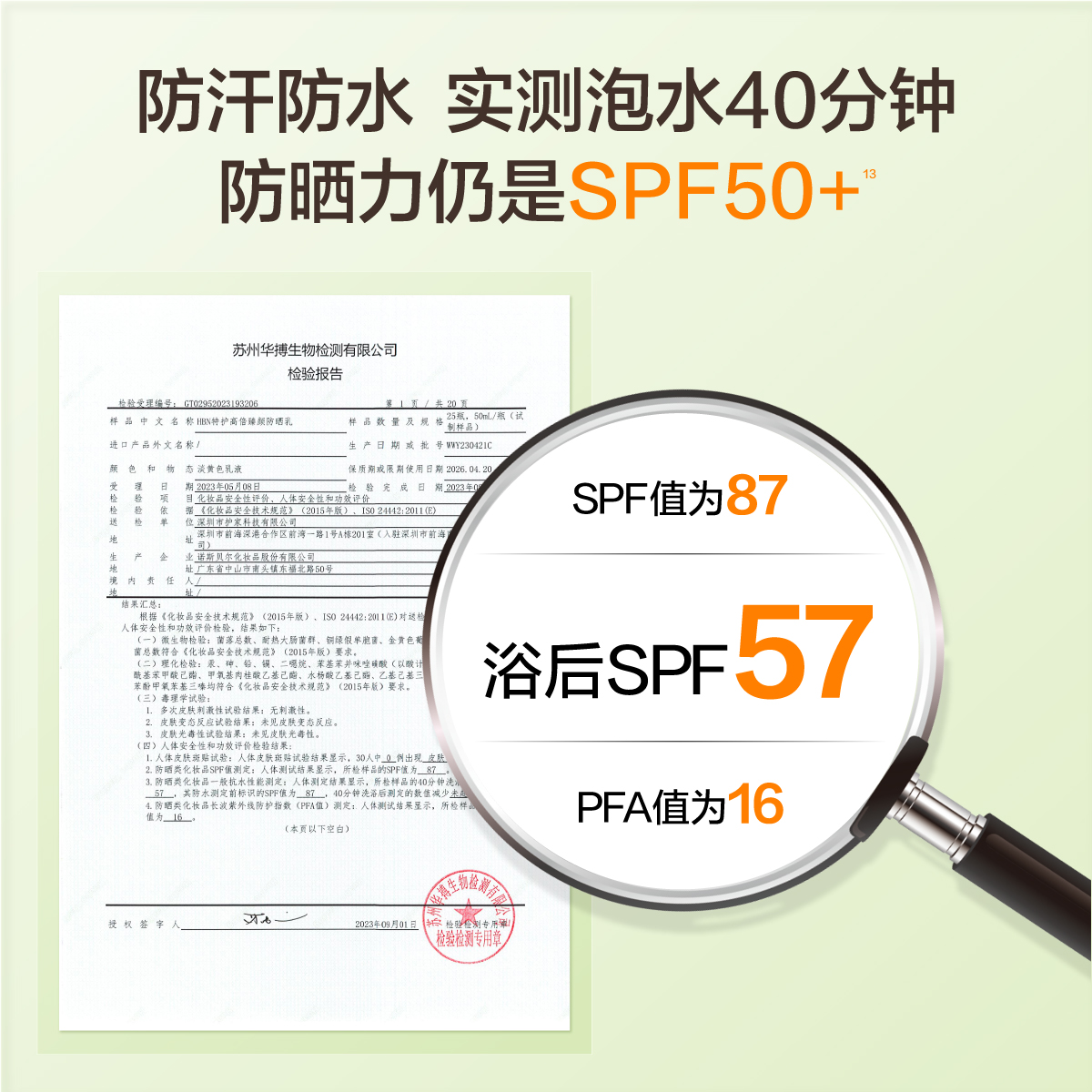 HBN·特护高倍臻颜防晒乳50ml高清大图