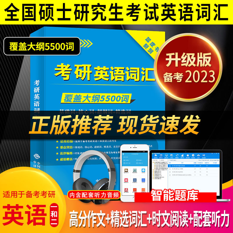 考研英语词汇 [正版]升级版2023考研英语词汇黄皮书英语一英语二历年真题单词书考研单词词汇核心词超纲词基础词 赠时文阅