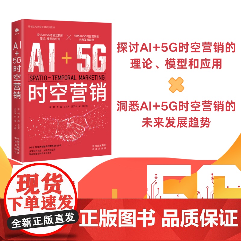 AI+5G时空营销高清大图