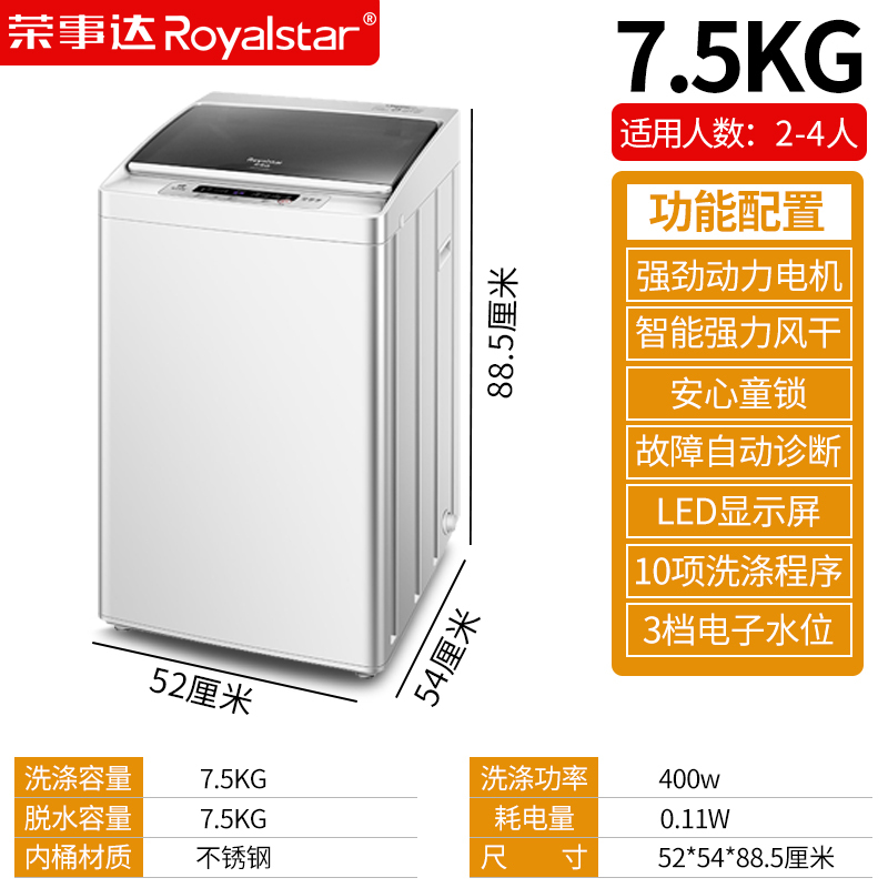 荣事达 6公斤 波轮洗衣机 全自动洗涤