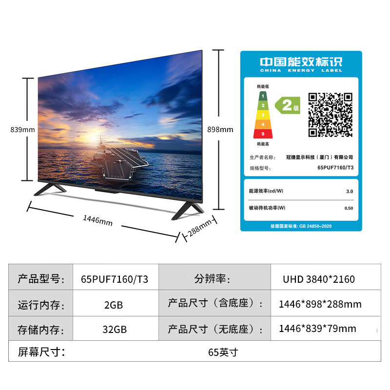 飞利浦电视 65PUF7160/T3 65英寸4K超高清全面屏 防蓝光护眼 AI远场语音 2+32G 网络智能平板电视高清大图