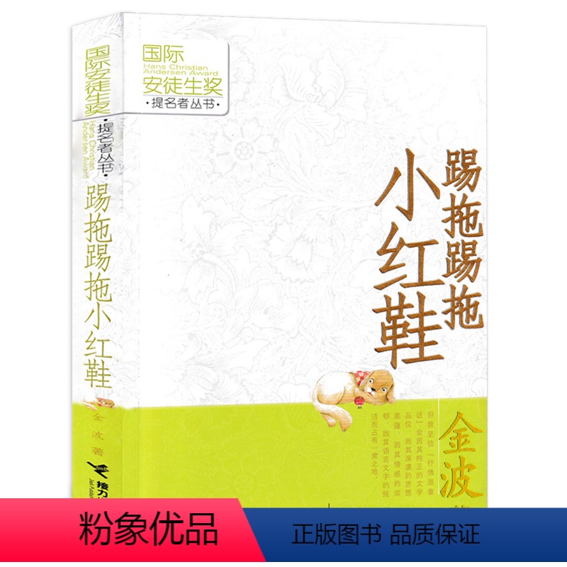 踢拖踢拖小红鞋 二年级注音版 [正版]没头脑和不高兴二年级必读经典书目 注音版任溶溶系列儿童文学书 浙江少儿出版社
