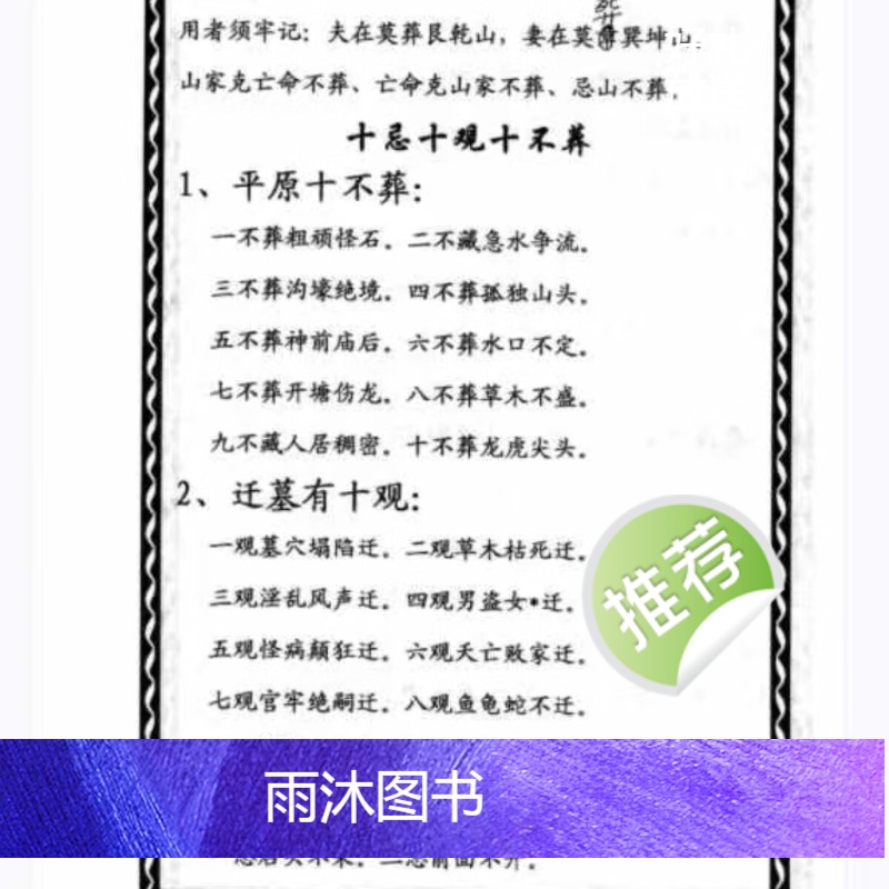 杨公四大救贫水法七十二局分金立向赖布衣五行消砂纳水秘诀汇编版高清大图