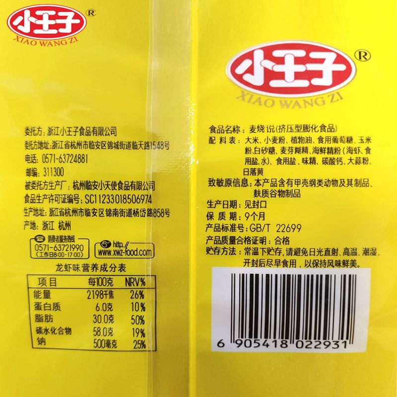 小王子麦烧说经典网红零食怀旧小吃多口味宿舍办公室代餐饱腹零食
