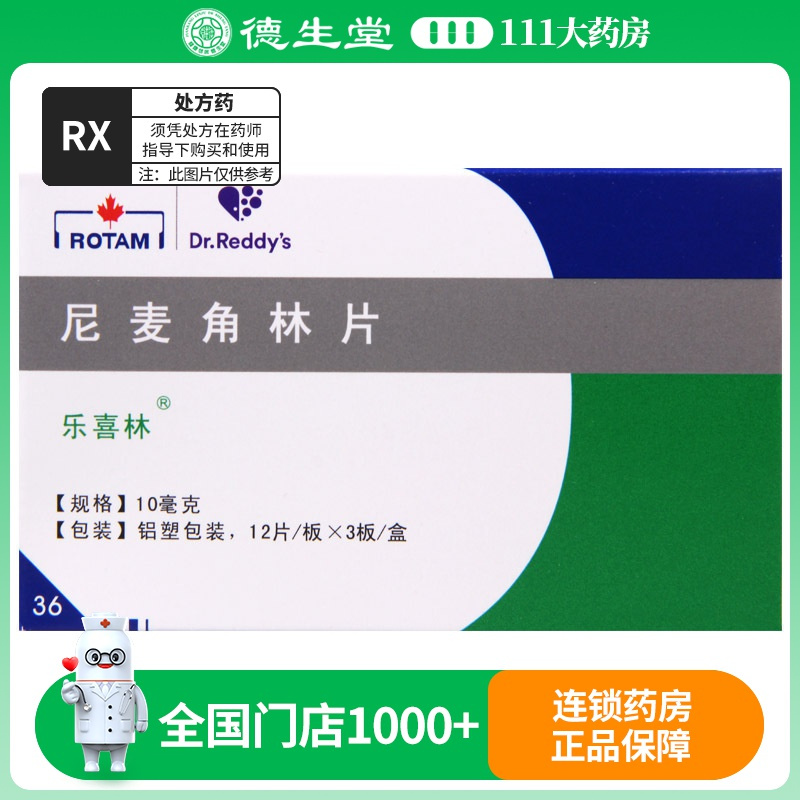 乐喜林 乐喜林 尼麦角林片10mg*36片/盒