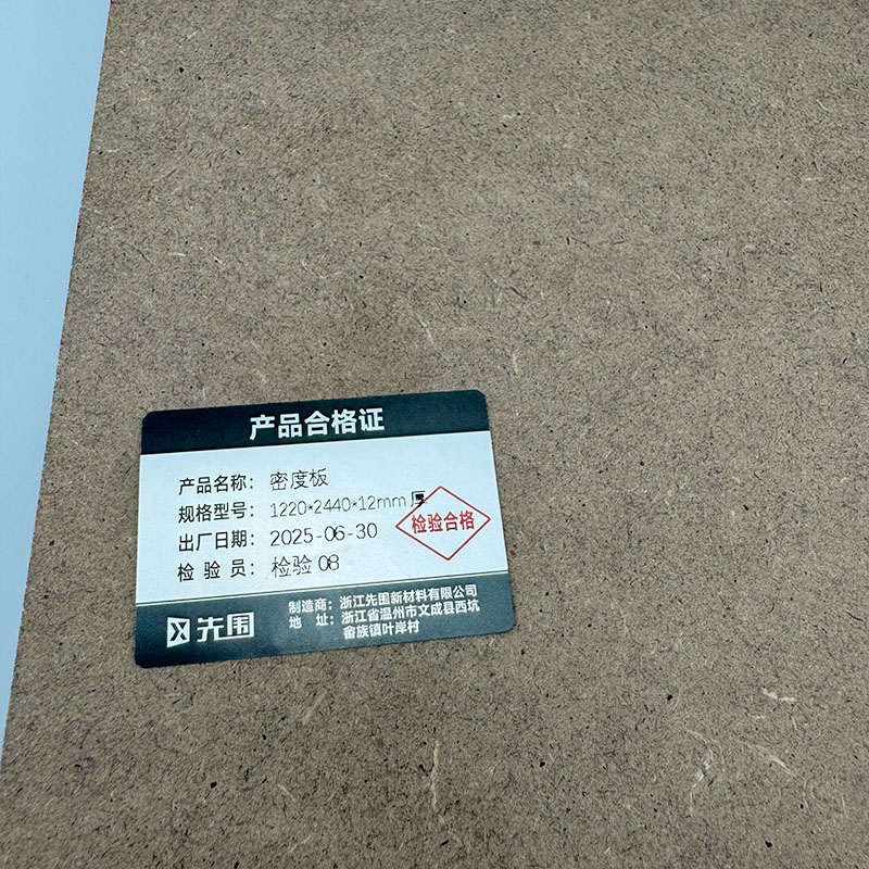 先围 密度板 1220*2440*12mm厚 张高清大图