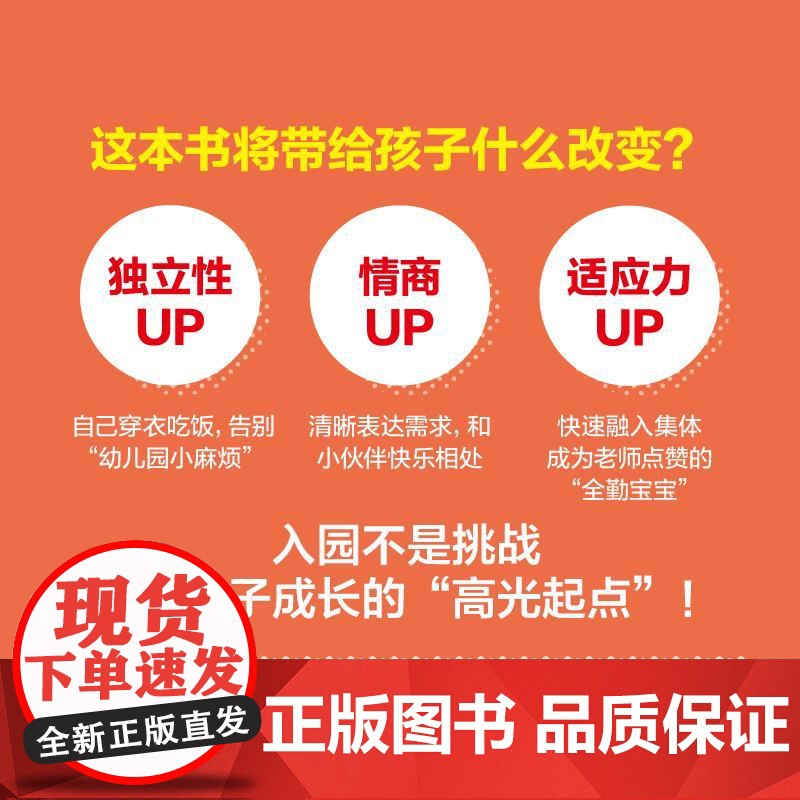 父母省心手册 让孩子顺利进入幼儿园 孩子入园准备全攻略 幼儿园新生活实用指南 婴幼儿幼儿园学前教育父母读物用书高清大图