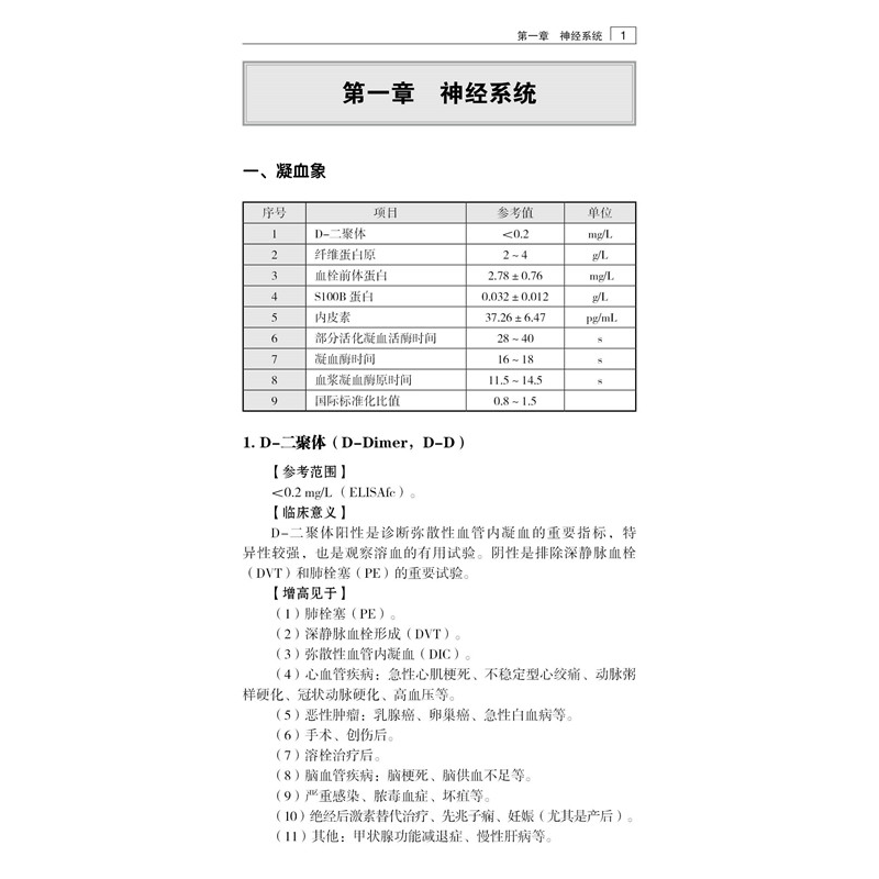 醉染图书如何看懂化验单(第3版)9787559113382高清大图