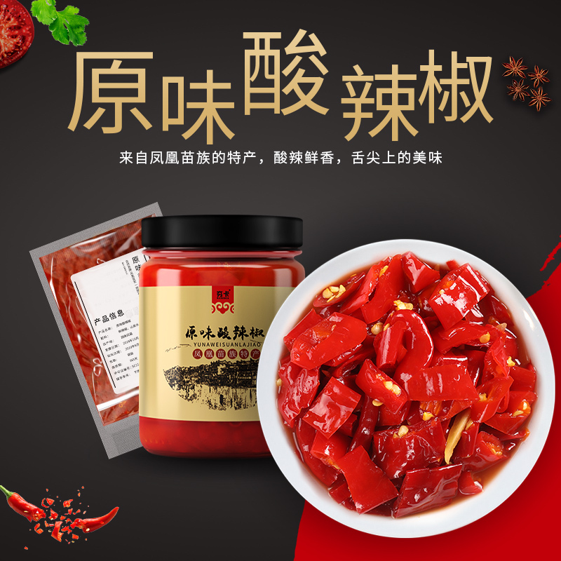 农家原味酸辣椒250g/罐装下饭辣椒朝天椒剁辣椒酸辣鲜香湘西苗族特产