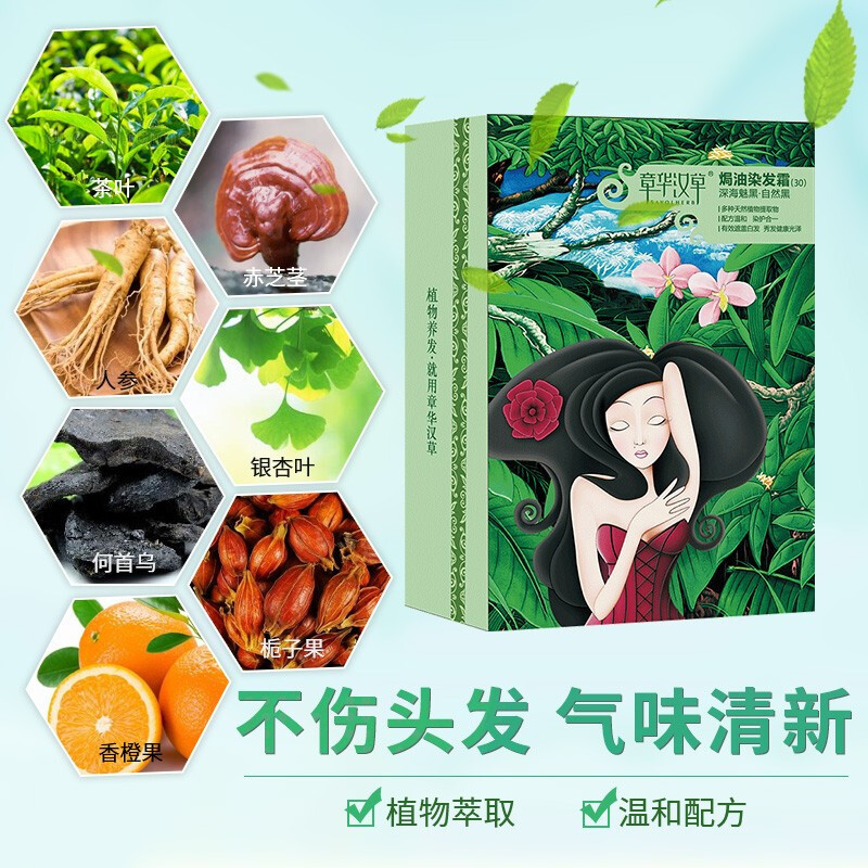 章华(SAVOL) 汉草焗油染发霜150ml(温和染发剂、染发膏,健康遮白染发产品男女士通用)