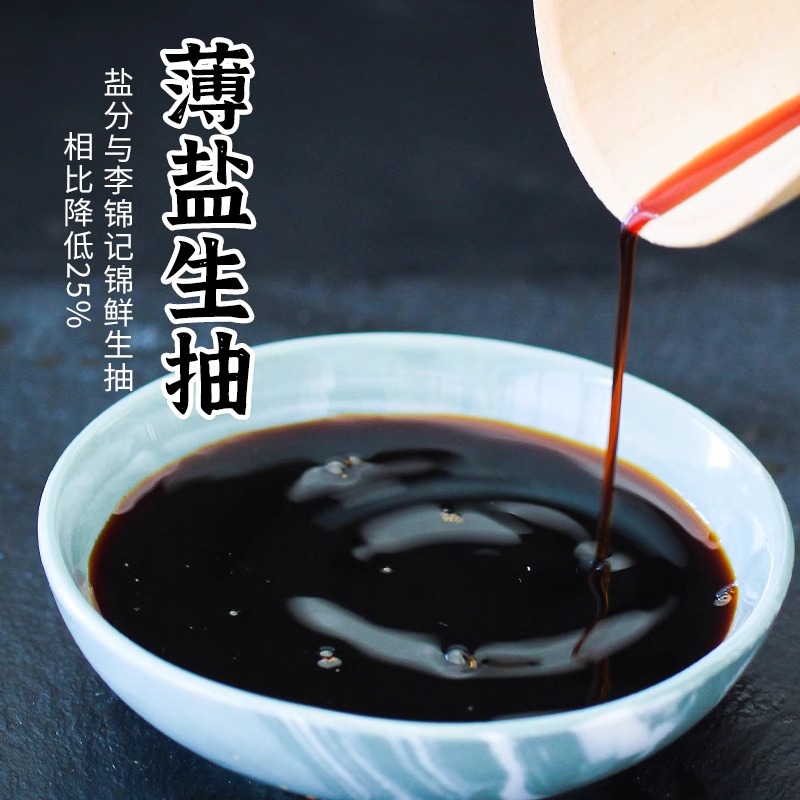 李锦记薄盐味极鲜特级生抽1.28L大瓶装酿造酱油家用调料减负轻食(F)高清大图