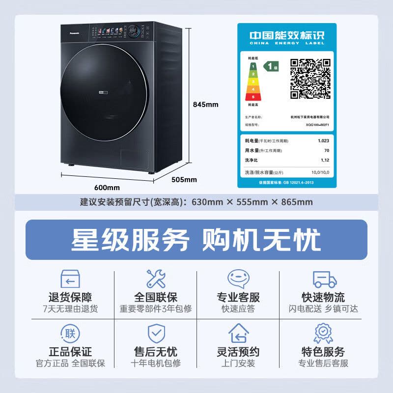 松下 XQG100-M2F1 小薄荷S5 滚筒洗衣机全自动 505超薄全嵌 10公斤 545mm超大筒径图片