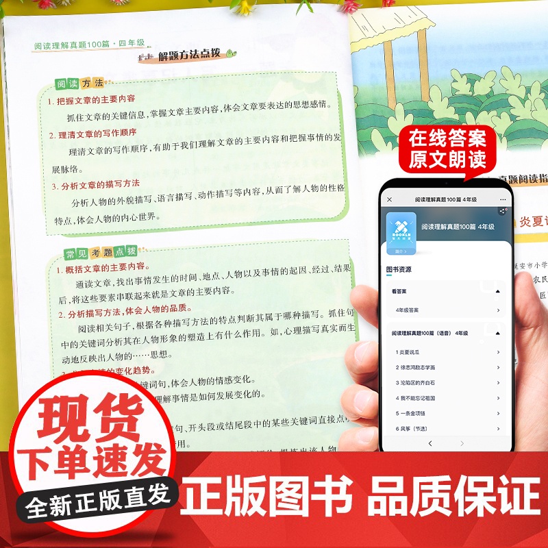 四年级语文阅读理解专项训练真题100篇人教版 小学生4年级上册下册同步课外阅读理解强化练习题老师解答题技巧公式法每日一练高清大图